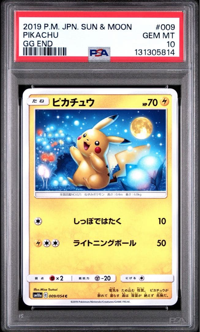 PSA10 ピカチュウ　009 ジージーエンド