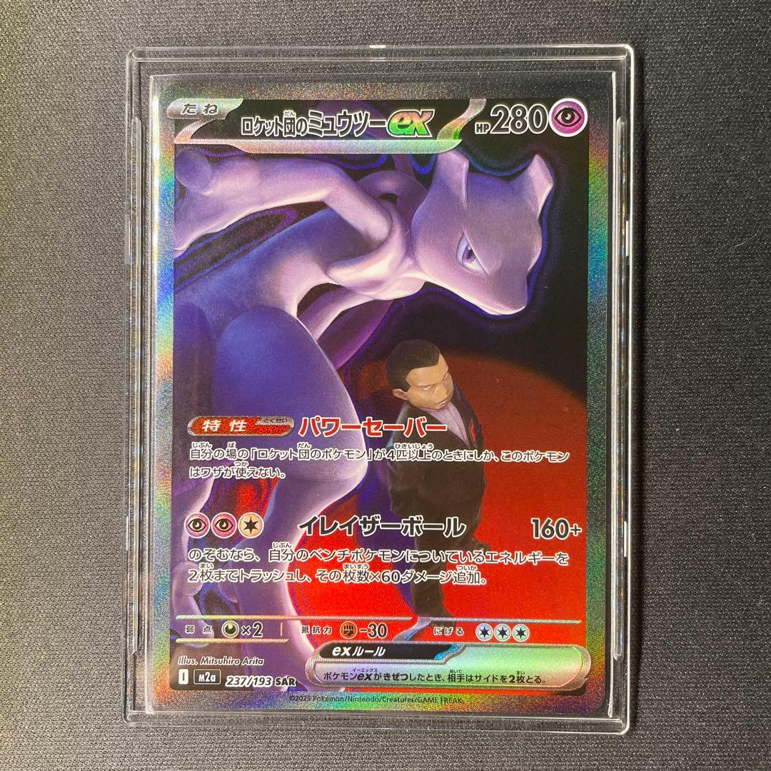 ぶ*読様 ロケット団のミュウツーex SAR メガドリーム