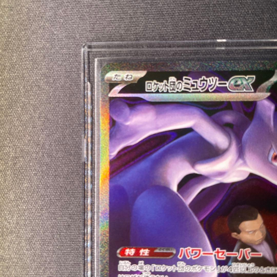 ぶ*読様 ロケット団のミュウツーex SAR メガドリーム