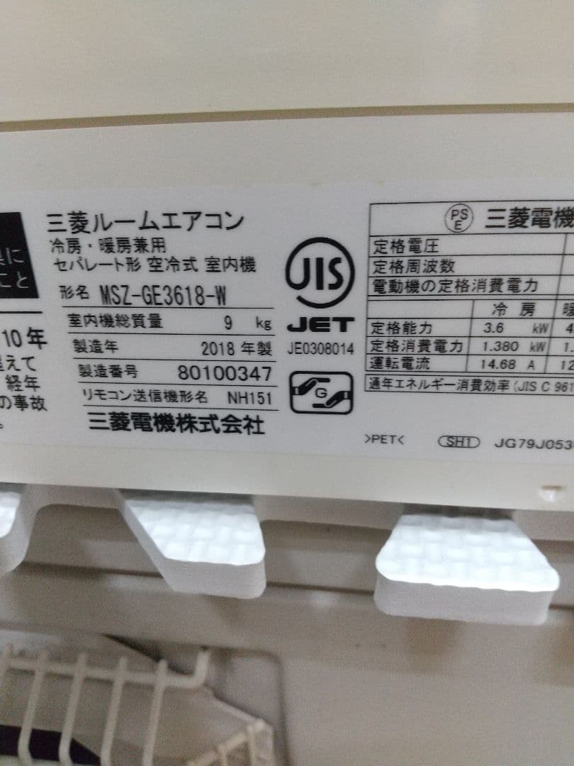 三菱12畳エアコン分解洗浄済み2018年