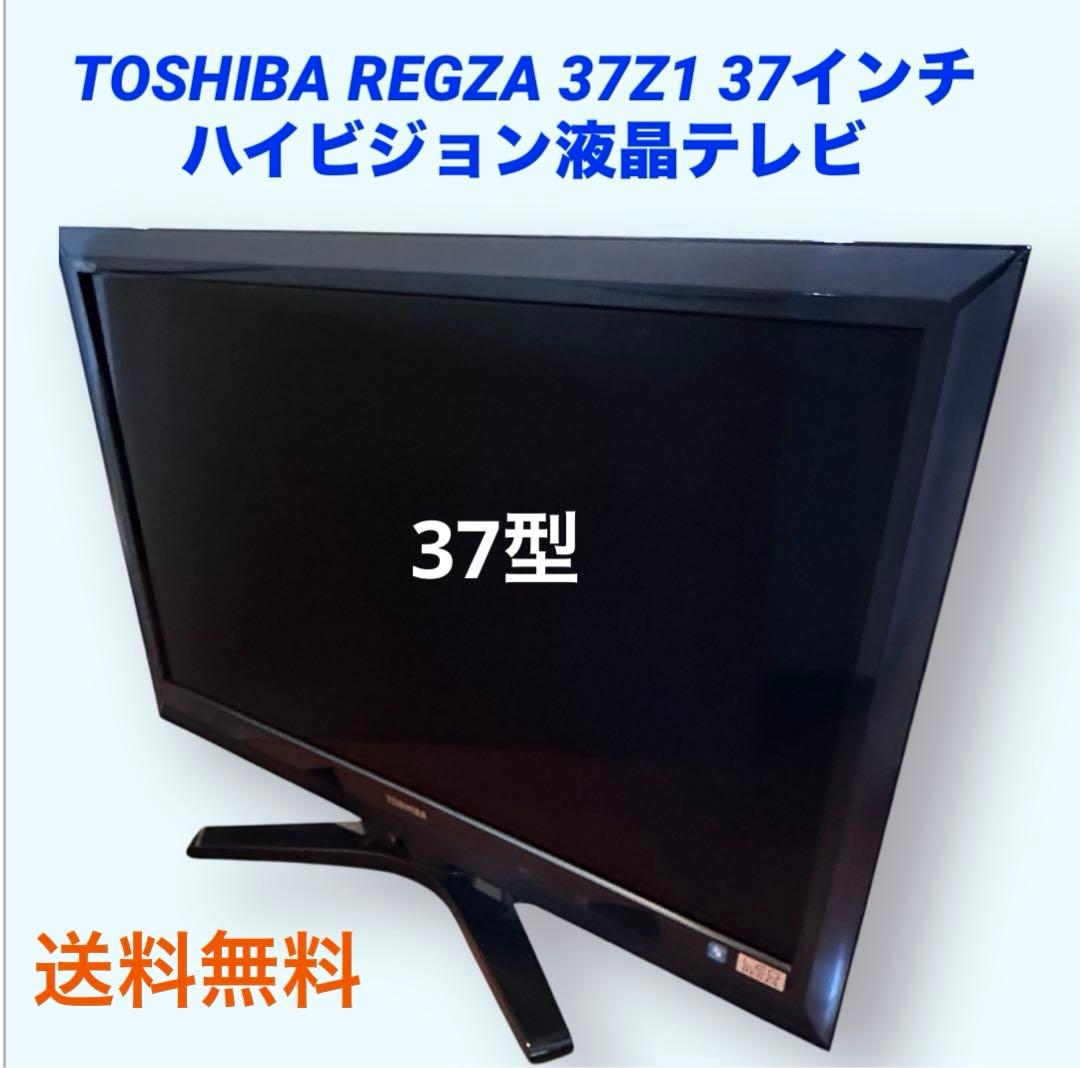TOSHIBA REGZA 37Z1 37インチ フルハイビジョン液晶テレビ