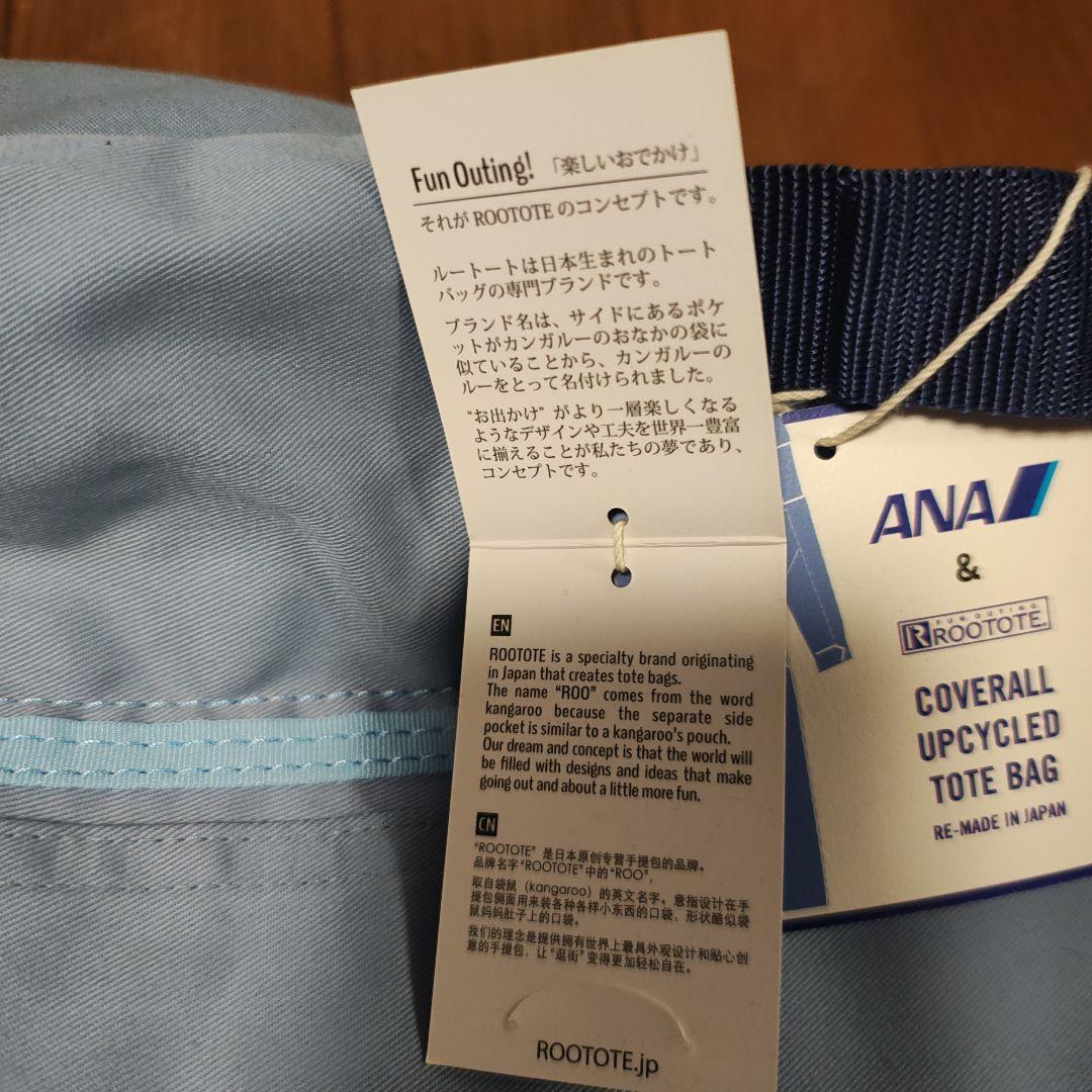 【ROOTOTE ANA アップサイクルプロジェクト メッセンジャートート】