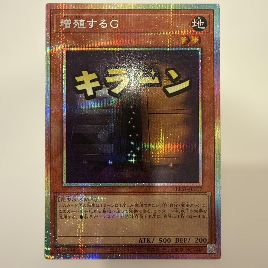 遊戯王 増殖するG プリシク スタンプエディション