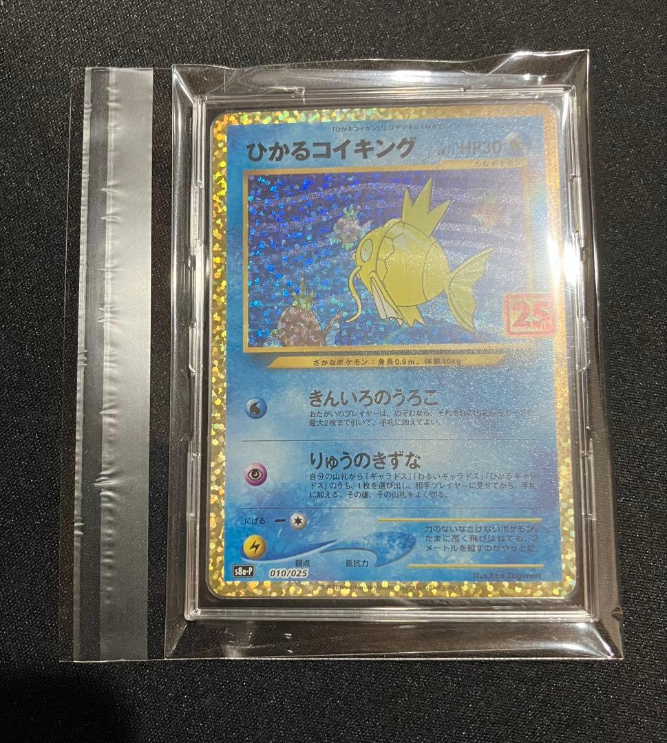 ひかるコイキング プロモカードパック 25th ANNIVERSARY edi…