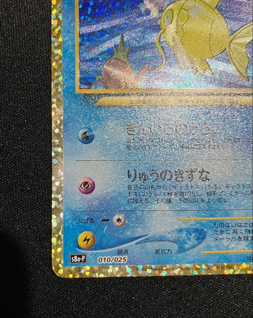 ひかるコイキング プロモカードパック 25th ANNIVERSARY edi…