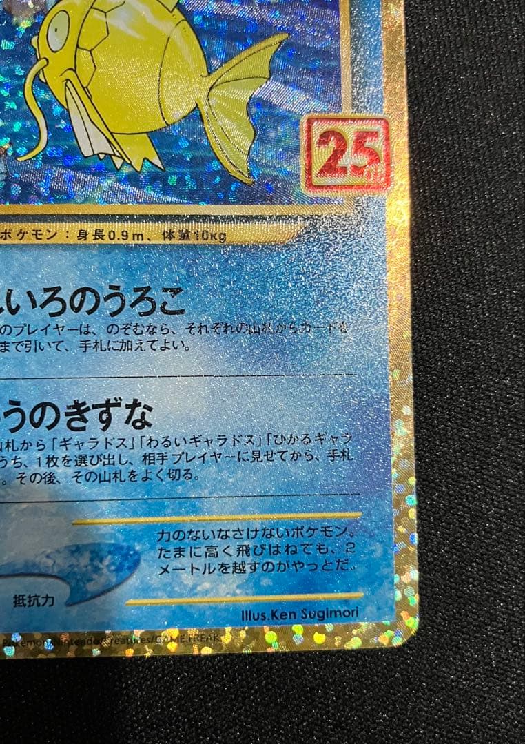 ひかるコイキング プロモカードパック 25th ANNIVERSARY edi…