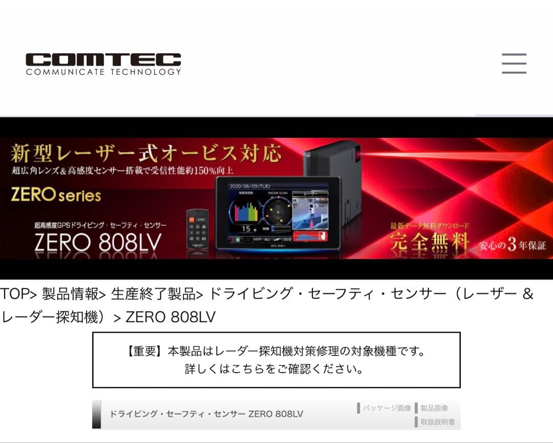 COMTEC コムテックZERO 808LV レーダー探知機 中古リコール対策品