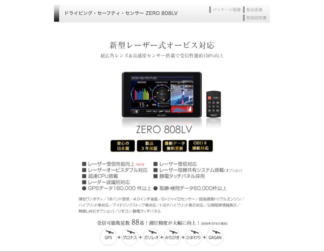 COMTEC コムテックZERO 808LV レーダー探知機 中古リコール対策品