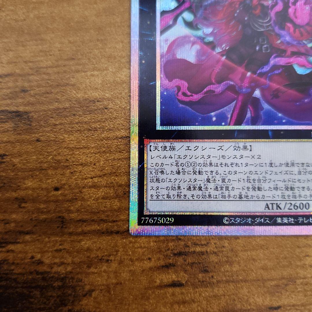 遊戯王 エクソシスターカルマエル プリシク