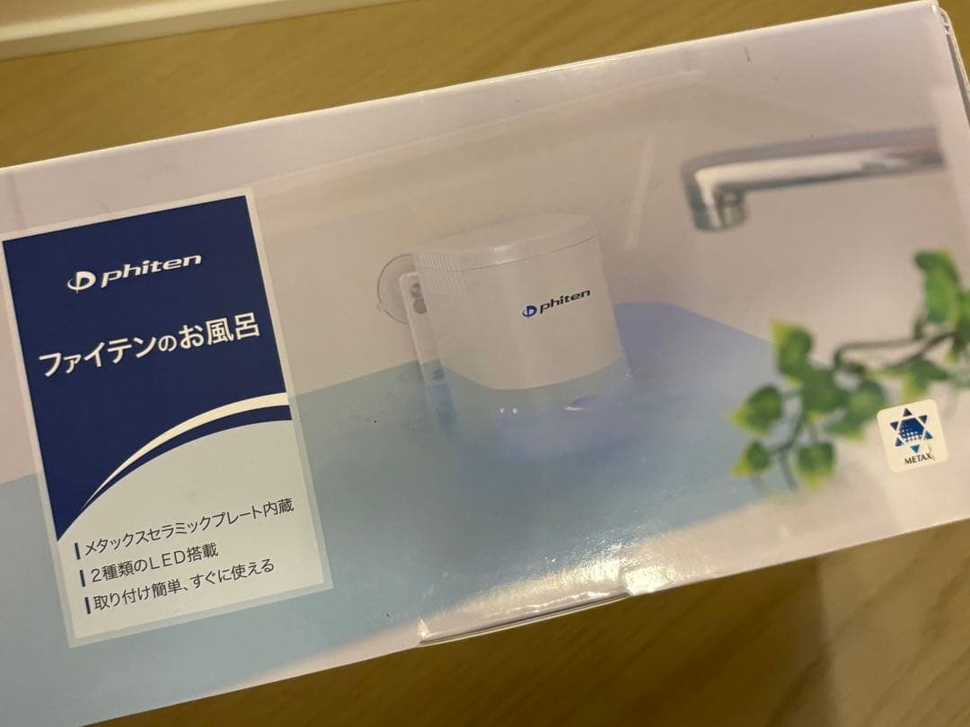 【新品未使用品】　ファイテンのお風呂