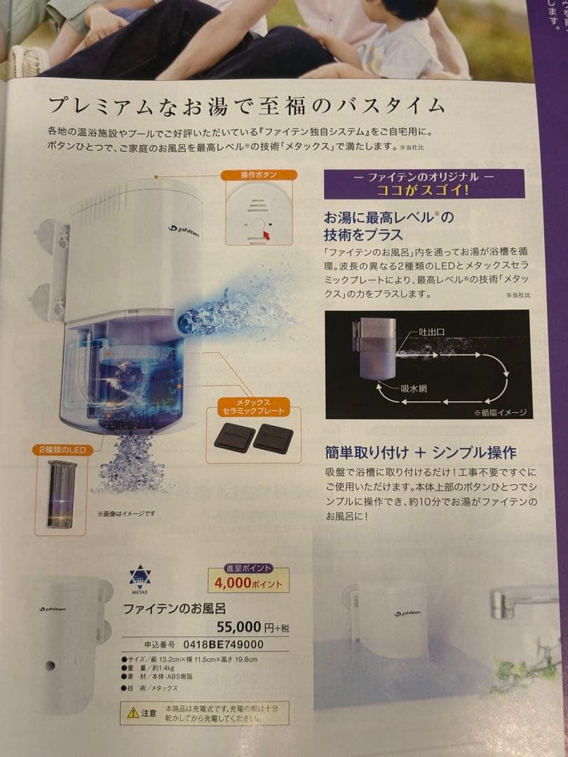 【新品未使用品】　ファイテンのお風呂