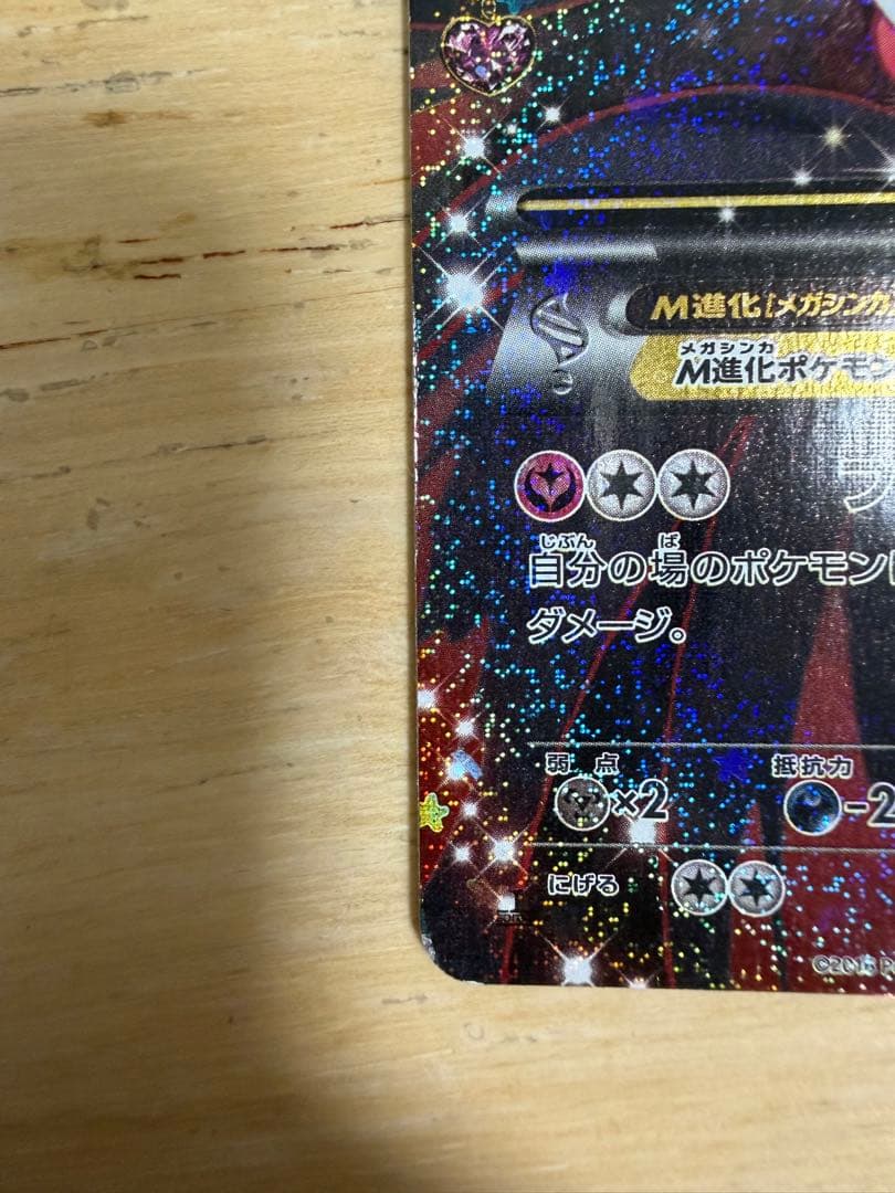 N*S様 MサーナイトEX RR CP3 ポケキュンコレクション 020/032