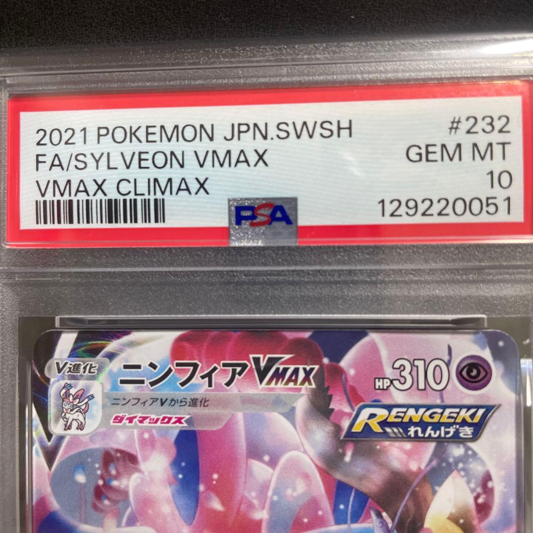 ニンフィアVMAX CSR S8b VMAXクライマックス 232/184