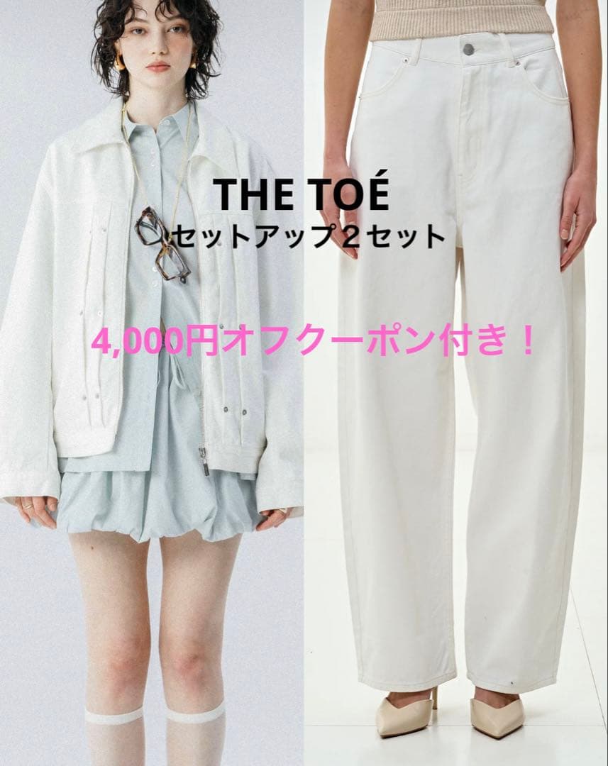 【THE TOÉ】Olympia Denim Jacket & pantsセット