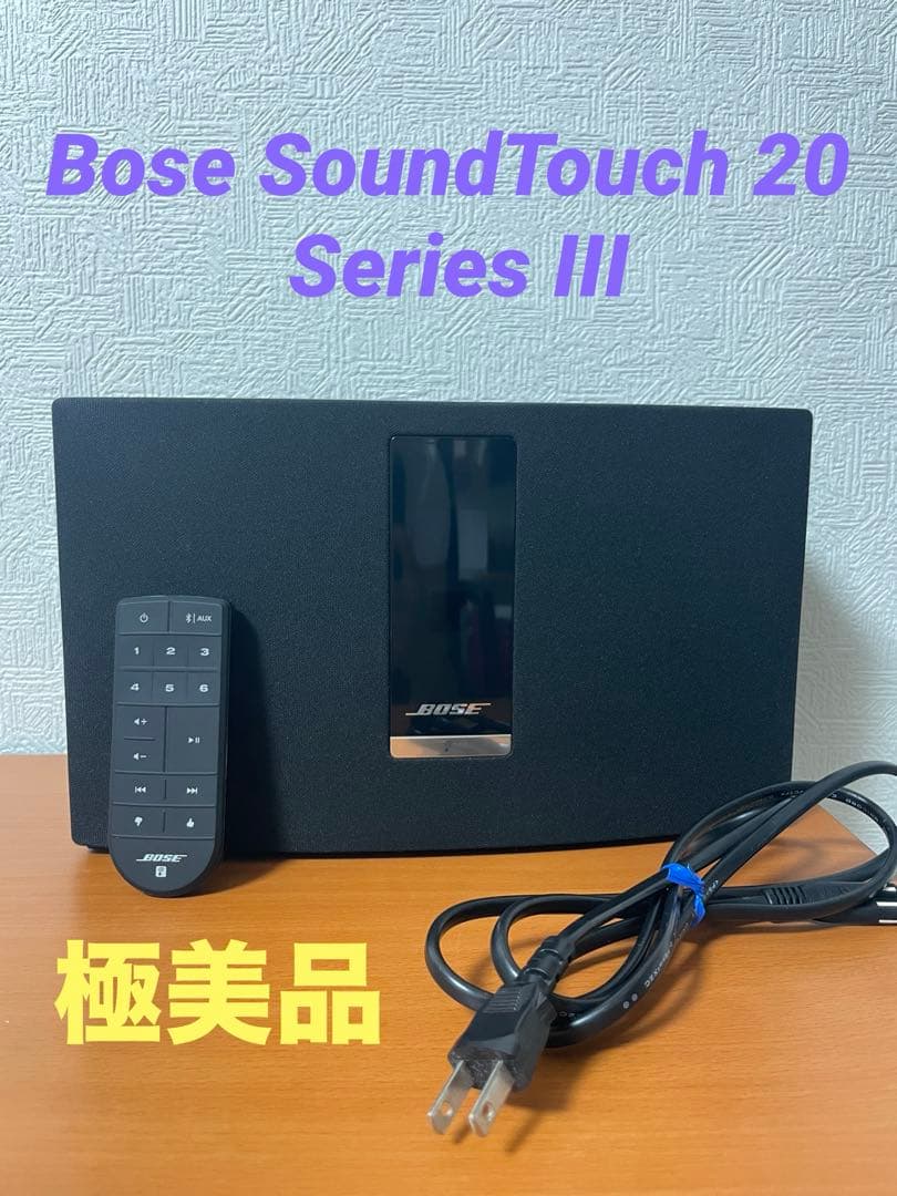 極美品　Bose SoundTouch 20 Series III