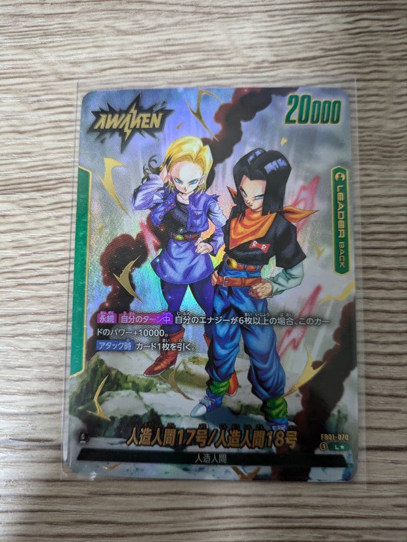 人造人間17号 地球 デッキパーツ 一式