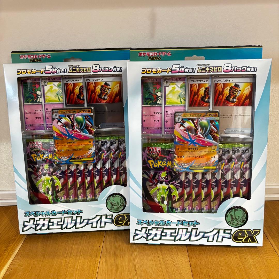 ポケモンカードスペシャルカードセットメガエルレイドex 2個