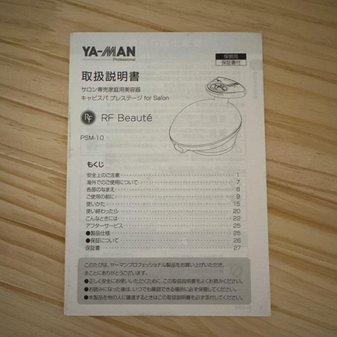 ⭐︎YA-MAN⭐︎ EMS RF 美顔器 （本体とジェル付き）