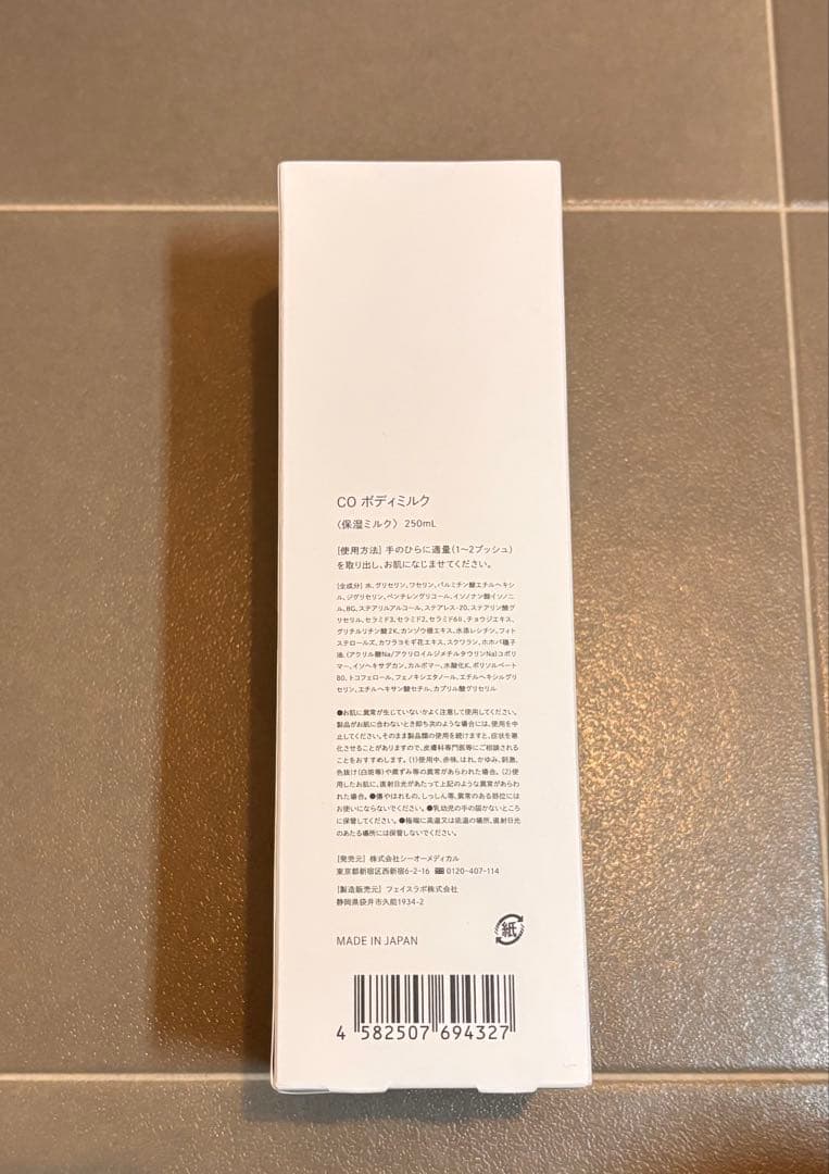 Co-medical+ BODY MILK 250ml 2本セット