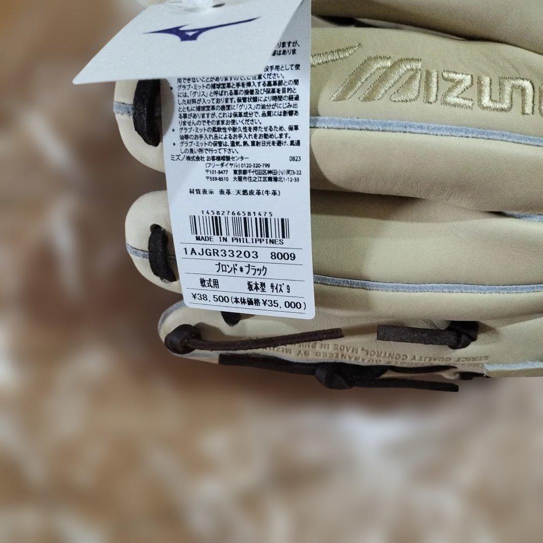 野球 ミズノ グローバルエリート 軟式グローブ グラブ 軟式用 内野手用