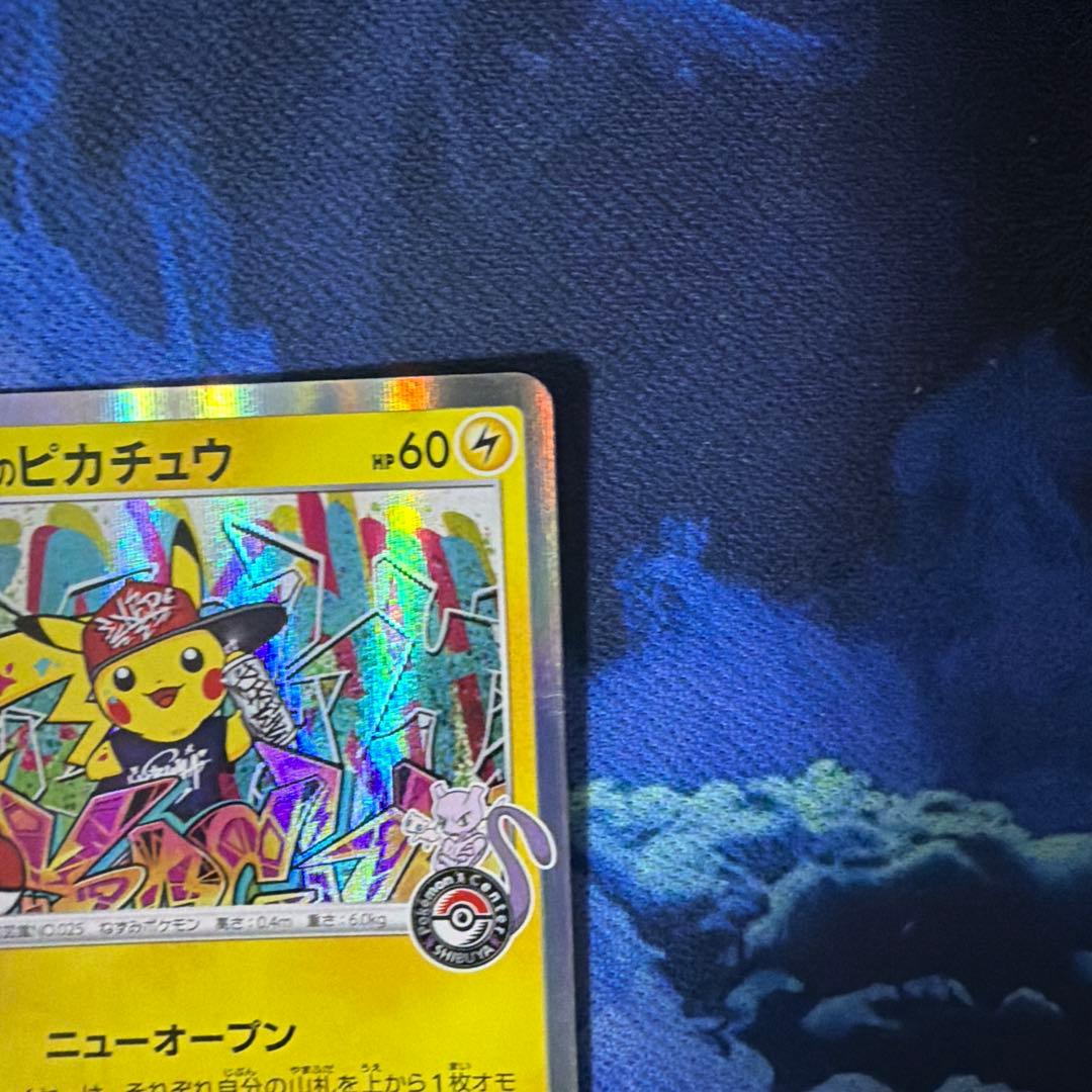 ダ*き様 【シブヤのピカチュウ】ポケモンセンターシブヤ オープン記念 PROMO