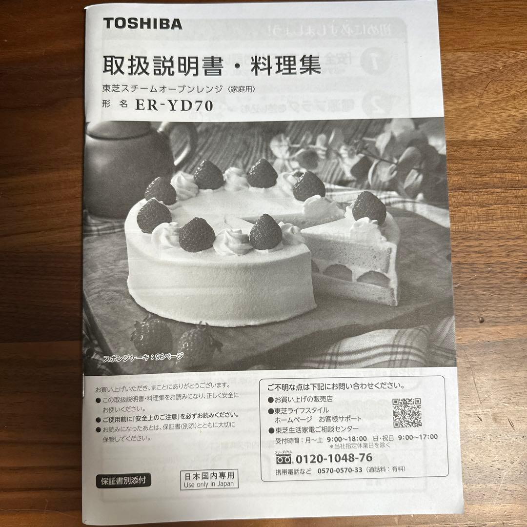 【引取対応】ER-YD70 東芝 角皿式スチームオーブンレンジ 石窯ドーム