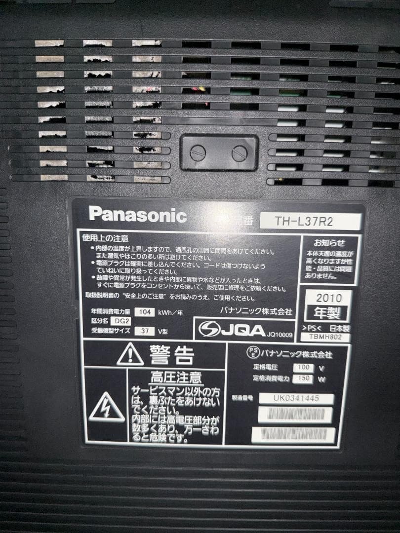 パナソニック(Panasonic) VIERA(ビエラ) TH-L37R2