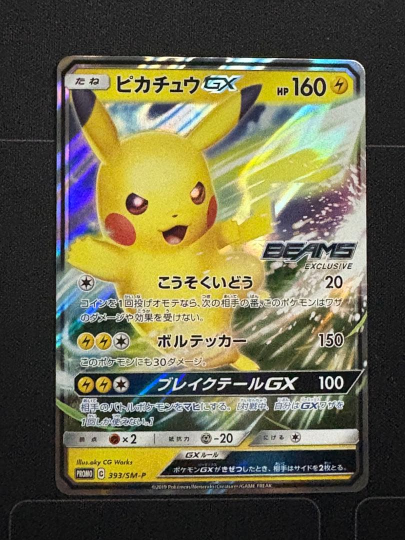 ピカチュウGX：BEAMSとポケモンカードゲームによるコラボプロジェクト PR…