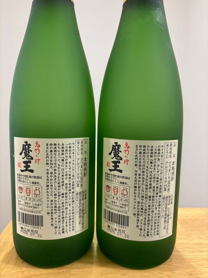 詰口年月日25年7月31日　魔王 本格焼酎 720ml×2本【新品 未開封】