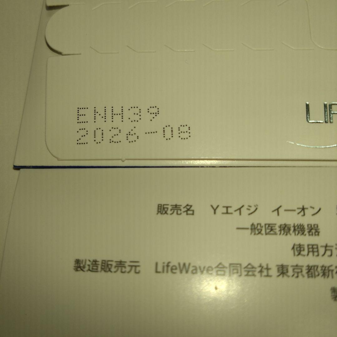 LIFE WAVEライフウェーブ　イーオン　3個セット