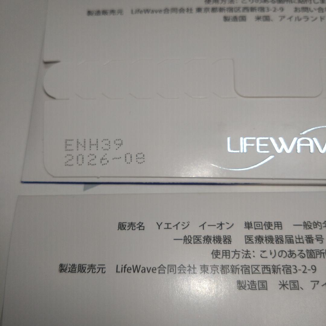 LIFE WAVEライフウェーブ　イーオン　3個セット