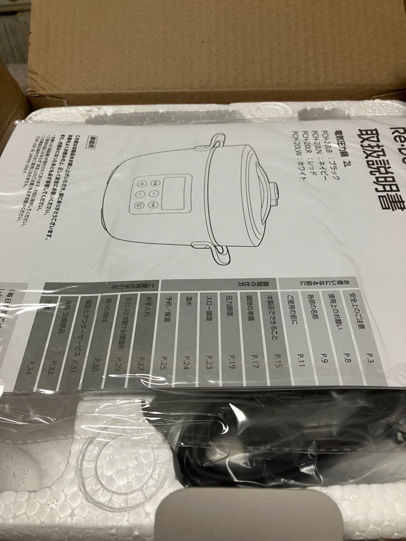 【新品未使用】Re·De Pot 電気圧力鍋 PCH-20LB ブラック