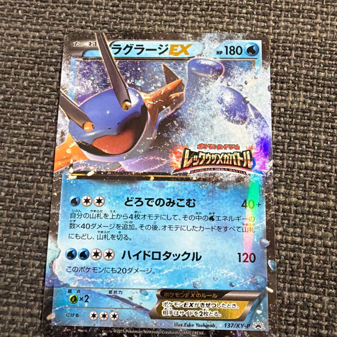 MラグラージEX &ラグラージEX 2枚セット