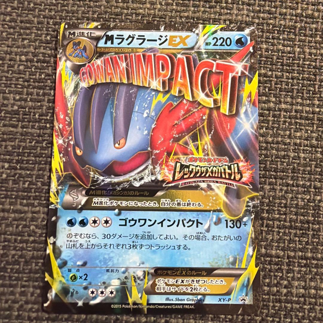 MラグラージEX &ラグラージEX 2枚セット