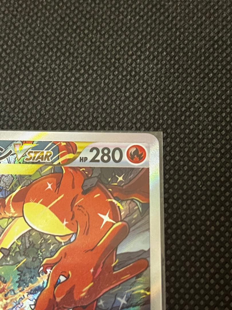 「極美品」リザードンVSTAR SAR S12a VSTARユニバース