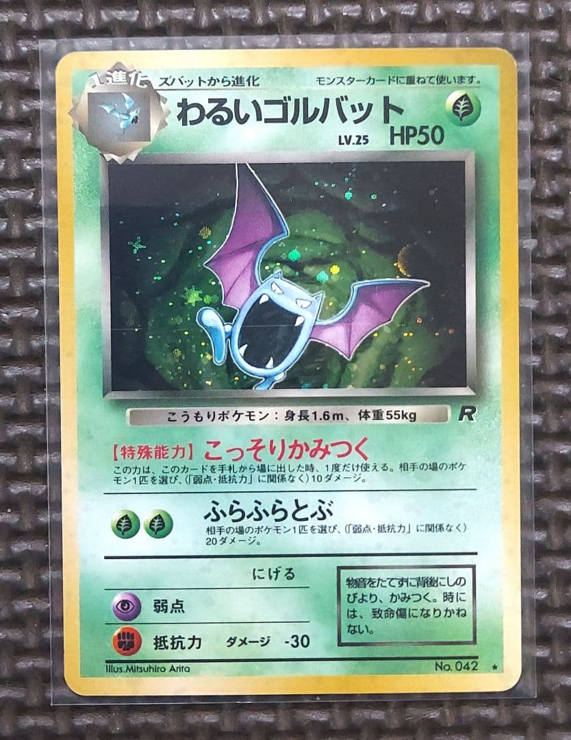 良品　旧裏ホロカードまとめ