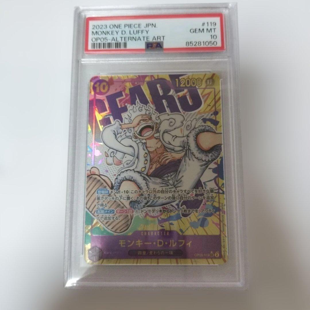 モンキー・D・ルフィ SEC パラレル OP05-119 PSA10