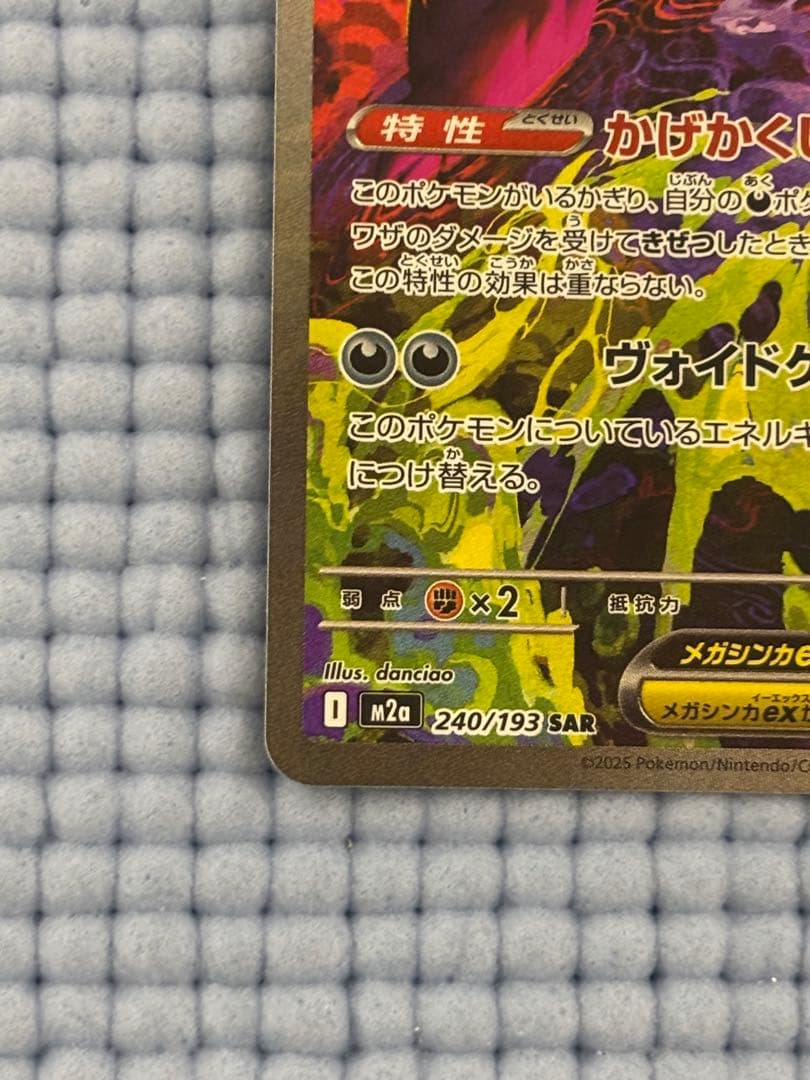 コ*ョ様 メガゲンガーex SAR