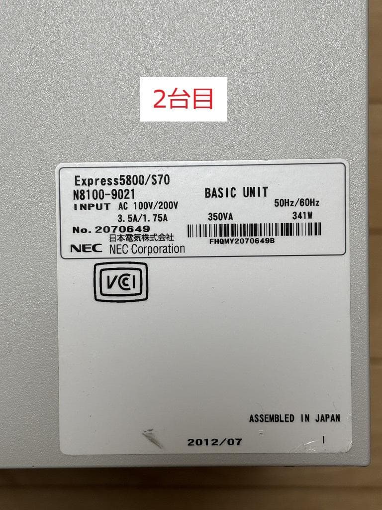 NEC Express5800/S70×2台セット