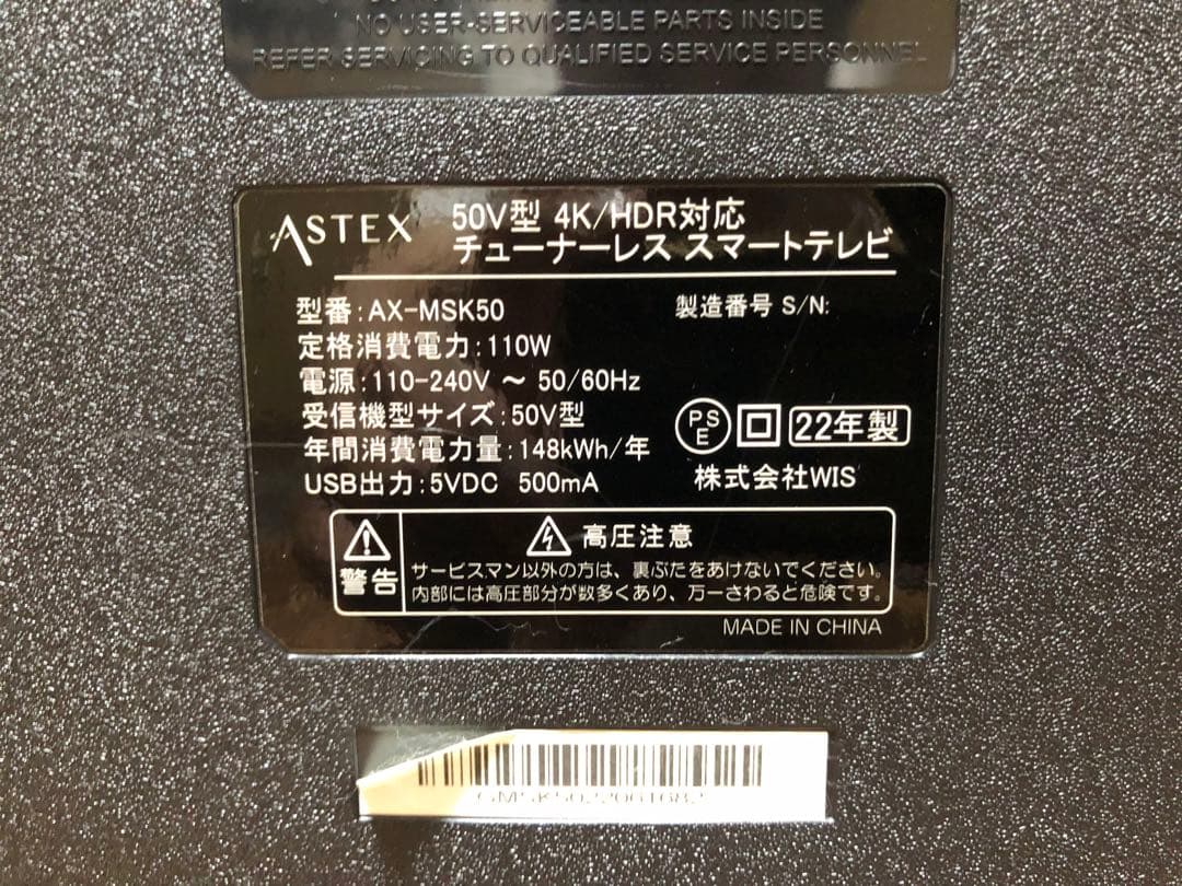 2022年製！50V型 4Kチューナーレステレビ Android TV HDR○