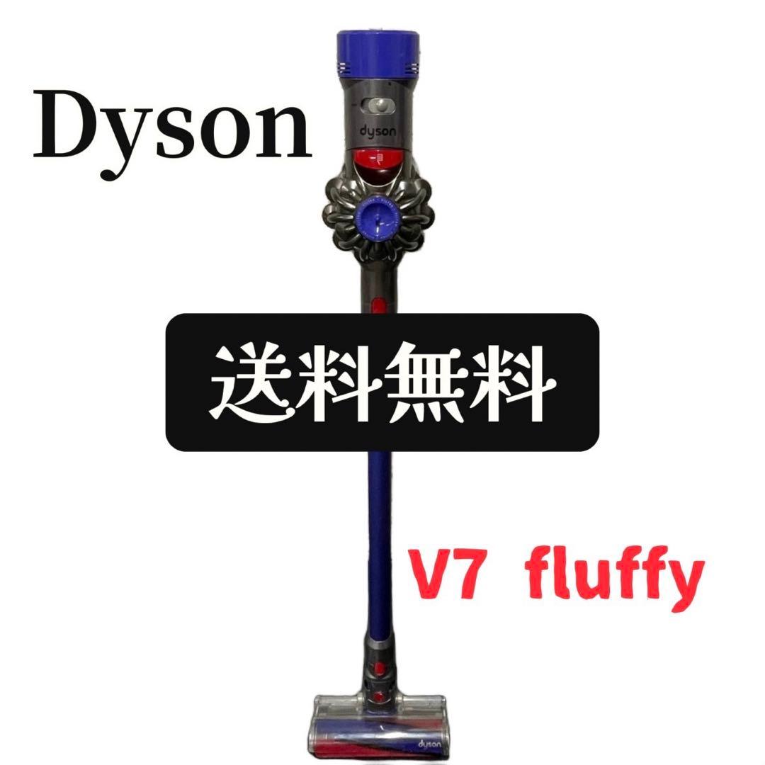 641 送料無料 Dyson V7 Fluffy コードレススティッククリーナー