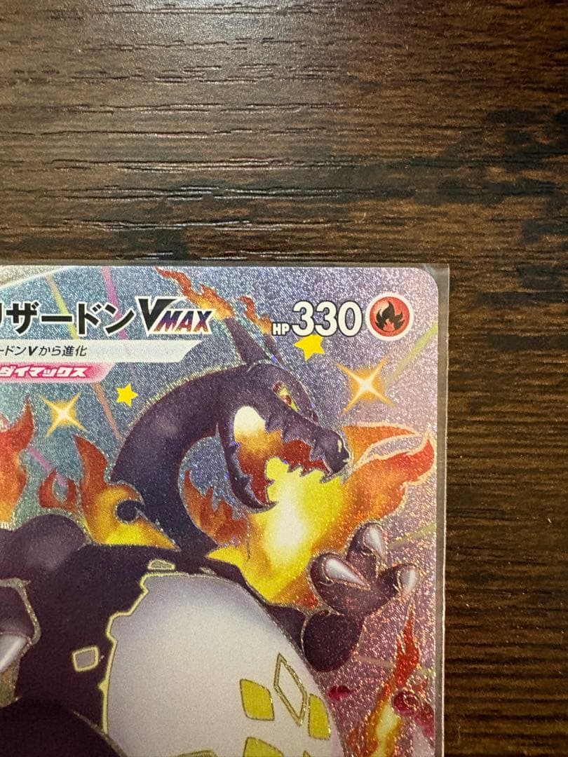 リザードンVMAX SSR ポケモンカード