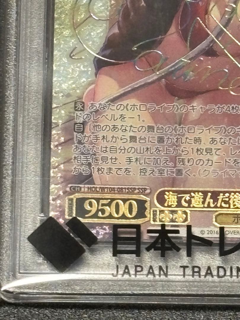 ヴァイスシュヴァルツ 海で遊んだ後は⋯ 宝鐘マリン SSP PSA10