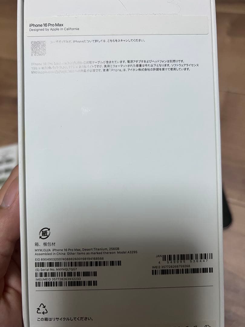 スマートフォン本体 iPhone16proMax