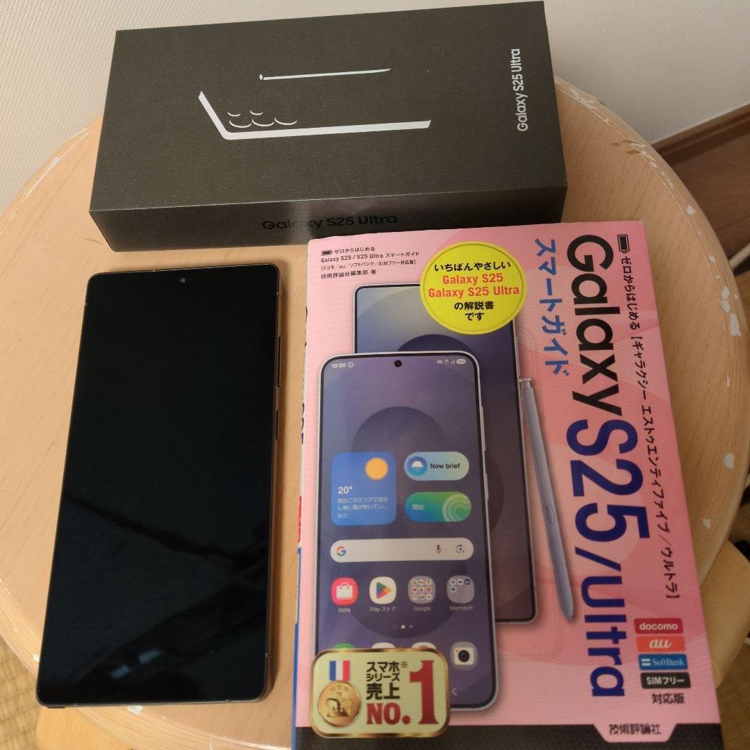 Galaxy S25 Ultra 256GB ブラック 本体＋スマートガイド付