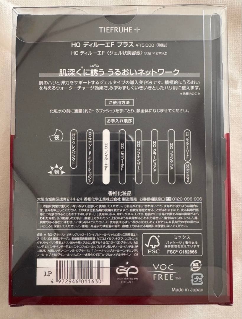 新品未使用品☆カシー☆HOディルーエF2本セット