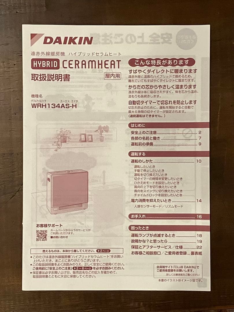 ダイキン ハイブリッドセラムヒート　保証付