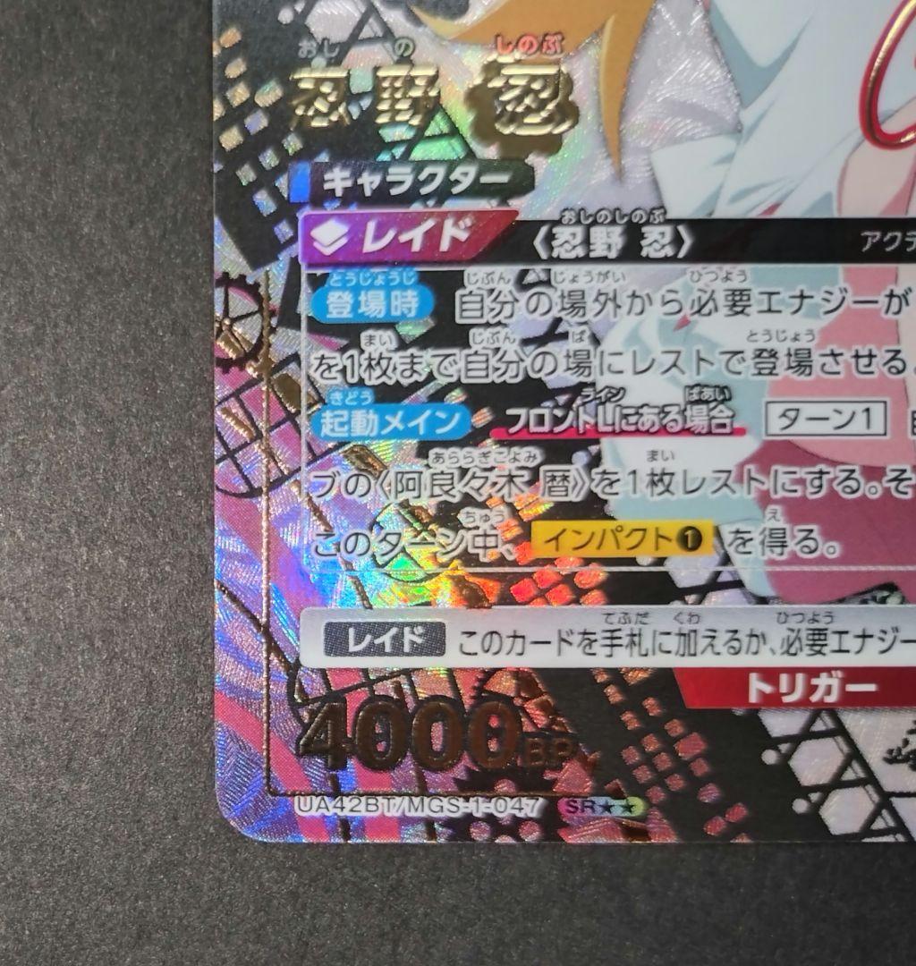 ユニオンアリーナ 忍野忍 パラレル サイン SR 星2 物語シリーズ