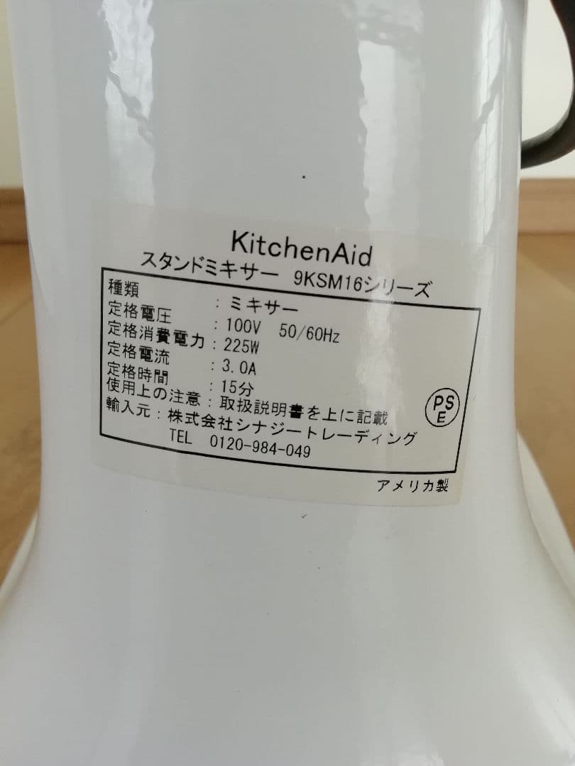 キッチンエイド　9 KSM160FGA 白　フードグラインダ付