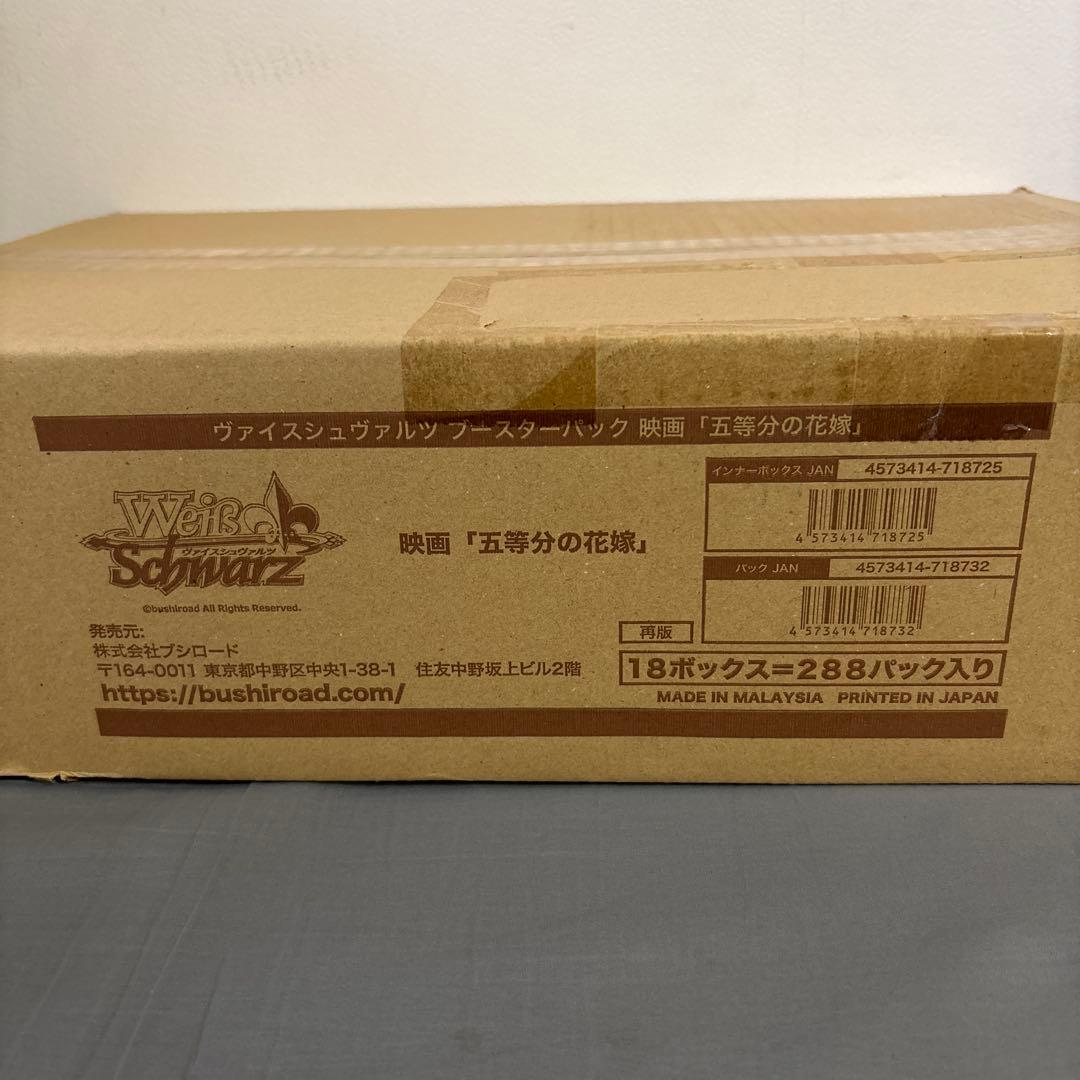 ヴァイスシュヴァルツ 映画「五等分の花嫁」 288パック入 カートン
